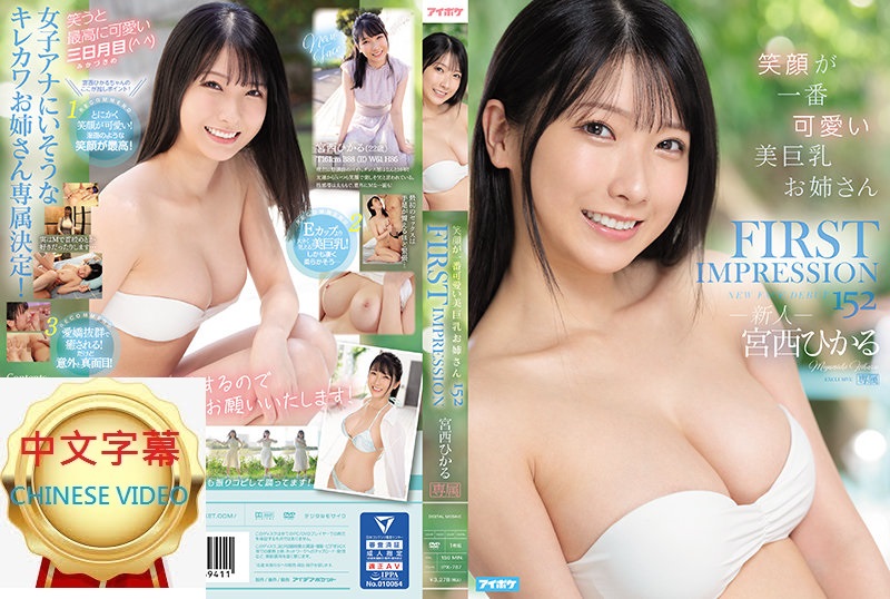 IPX-787C FIRST IMPRESSION Beautiful big-breasted sister with the cutest smile - Hikaru Miyanishi