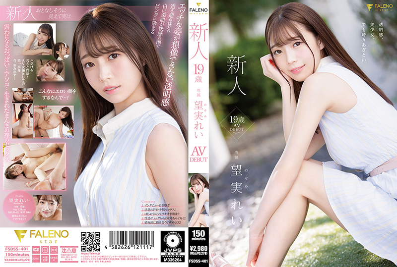 FSDSS-401 新人 19 歲希望麗 AV DEBUT