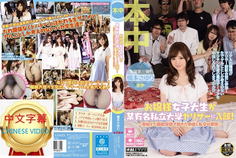 HND-197C Female college students of a famous private university have a Nakadashi orgy in a freshman dormitory Sayuri Hashimoto