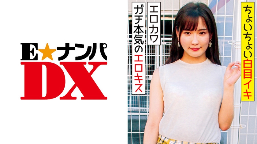 85ENDX-319 童顔スレンダー21歳の女子大生 好みのタイプ相手にマ○コもトロトロにして2回も中出し許しちゃう