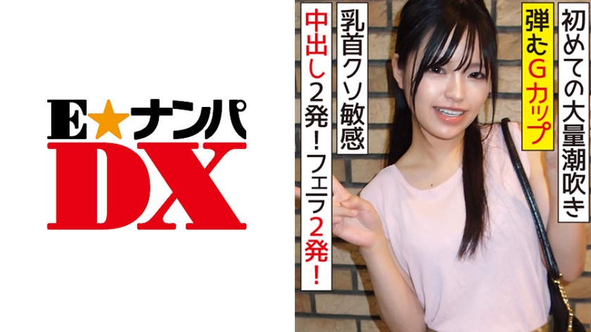 285ENDX-316 弾むGカップ乳首クソ敏感の女子大生 初めての大量潮吹き！中出し2発！フェラ2発！