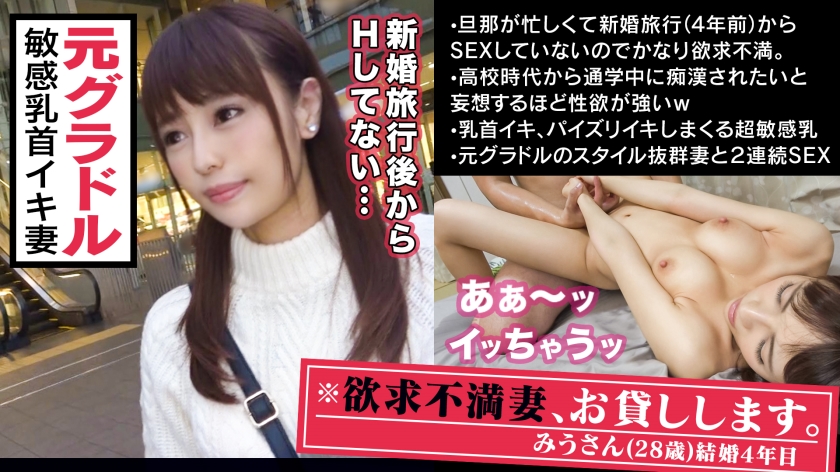 300MAAN-311 ■クリト○ス並に敏感な超絶美乳■※元グラドル！黄金比ボディの社長婦人が決意のAV出演！！※綺麗な乳輪、ビンビンに立ったピンク乳首は美しすぎて拝むレ