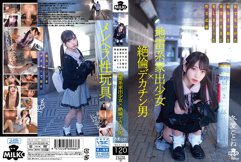 MILK-143 Runaway girl with a landmine system and a man with a big dick fucks a sickly cute girl he found on the street with all his lust... Ai Ai Fuyu, Kineko