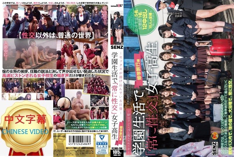 SDDE-439C Sex in the life, high school girls who