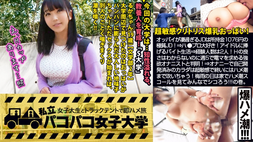 300MIUM-409 [Super Sensitive Clitoris H Breasts] Ruka-chan is a very poor JD with only 1076 yen in her pocket! ⇒She is a very poor JD who has 1,076 yen in her pocket! She loves to work part-time dedicated to her idol ⇒Experience