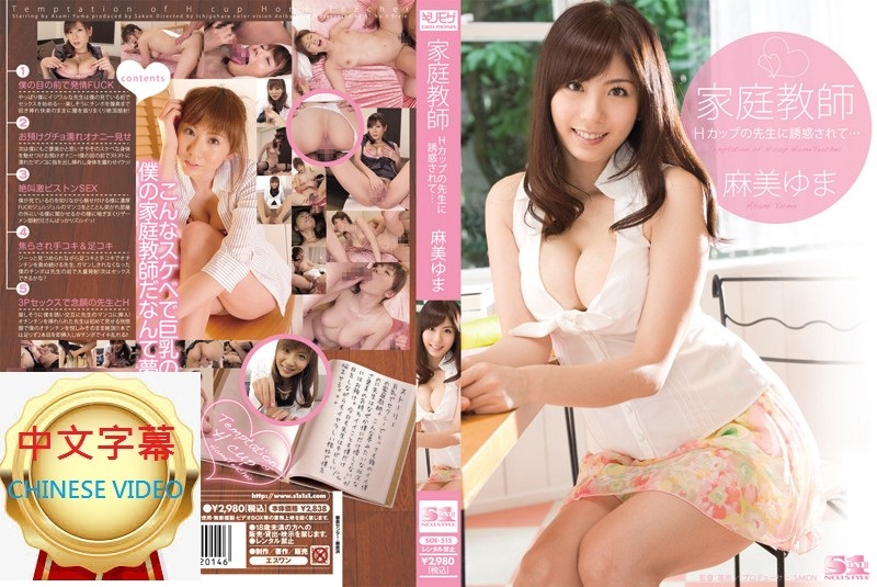 SOE-515C H-cup beautiful tutor Yuma Asami seduces and teaches