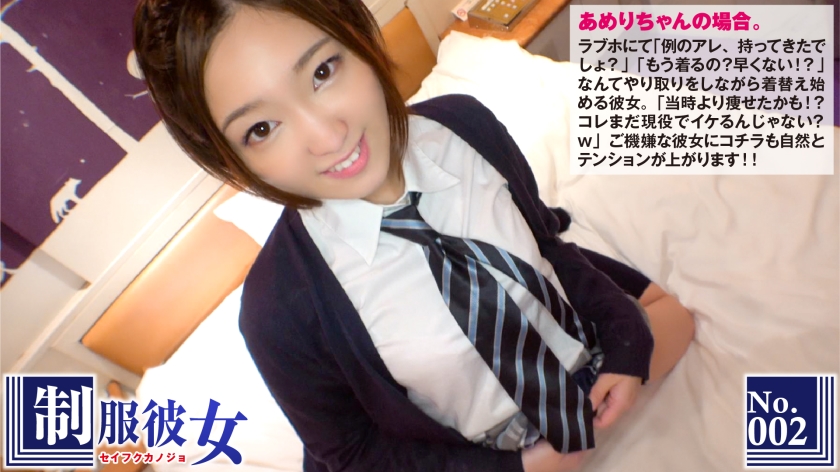 300NTK-016 If you put her in a uniform, she'll be a dominatrix in 5 minutes! Slender beautiful Ameeri-chan (with a paipan) boasts of her beautiful ass, and for the first time in several years, I had her wear the school uniform that she used to use in ...