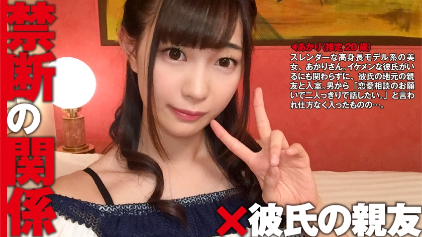 300NTK-043 Akari (Estimated 20 yrs old) x Boyfriend's Best Friend: Forbidden Relationship 01 Akari (Estimated 20 yrs old)