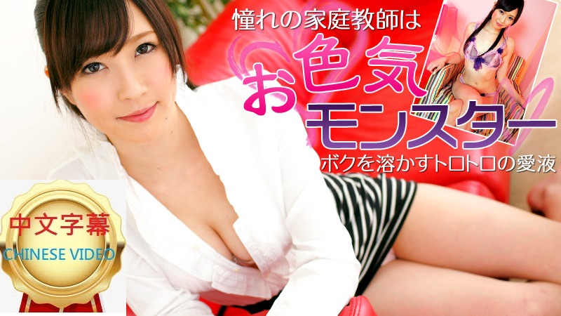 HEYZO-0524C Nakadashi Sex with Beautiful Tutor with Beautiful Legs Kotone Amamiya