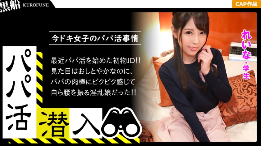 326PAPA-007 [Papa Katsudo, Reina-chan] Sneaking Into the Dark Side of Papa Katsudo Mediation Agency! How to seduce from a daddy's point of view - An intelligent student who wants to be a secretary has NTR real sex with her uncle's dick..! Reina