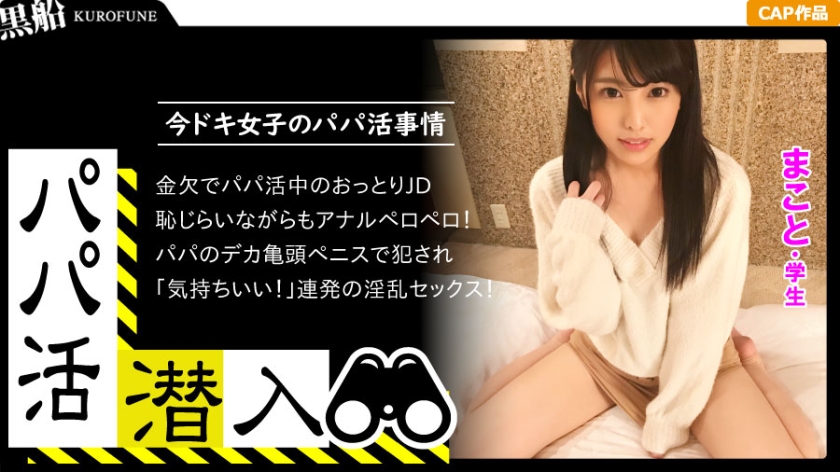 326PAPA-006 [Papa Katsudo Sneaking In - Makoto-chan] Sneaking Into the Dark Side of Papa Katsudo Mediation Agency! How to seduce a girl from a daddy's point of view - A cute, black-haired, princess-cut, beautiful girl is mated with an adult penis! ...