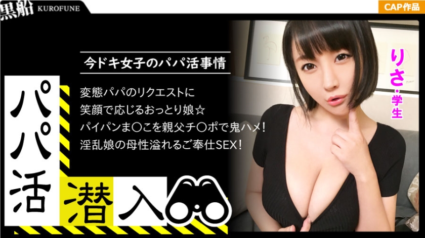 326PAPA-002 [Papa Katsudo Sneaking In - Risa-chan] Sneaking Into the Dark Side of Papa Katsudo Mediation Agency! How to seduce a girl from a daddy's point of view - Get the black-haired, calm I-cup girl who seems to be weak against pushiness with the ...