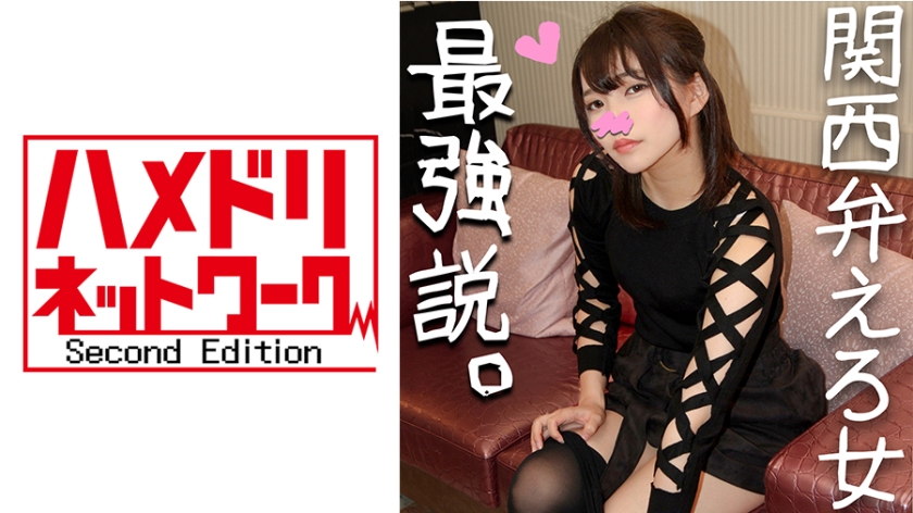 328HMDN-249 Yurina-chan，20歲，關西JD，有著可愛的臉蛋，非常喜歡雞巴♥“和Otode-san在一起♪”一個惡魔活塞在被軟汁覆蓋的陰部！她的陰道被插入，她在顫抖