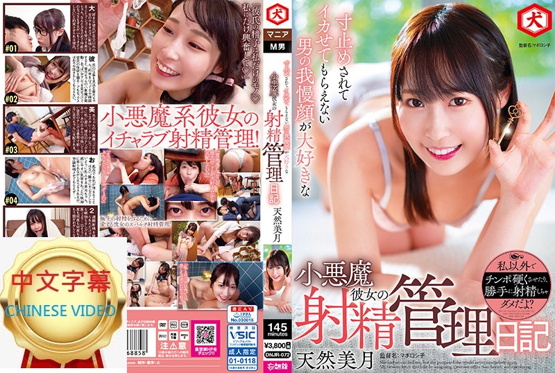 DNJR-072C Can't hold back ejaculation because I like her delicious expression Ejaculation Control Diary of Little Devil Girlfriend - Natural Mitsuki