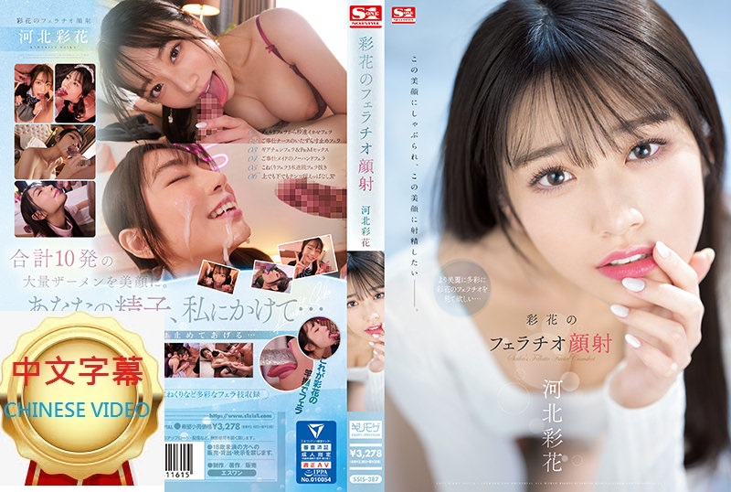 SSIS-387C Oral sex and face shot Ayaka Kawakita