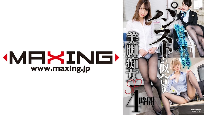 MXDLP-0016 Beautiful Legs Lascivious Woman Who Looks Good in Pantyhose SP 4 hrs Yui Hatano Yui Sakino No Hana Luna Tsukino Kana Yua Kana Mizusawa Nono