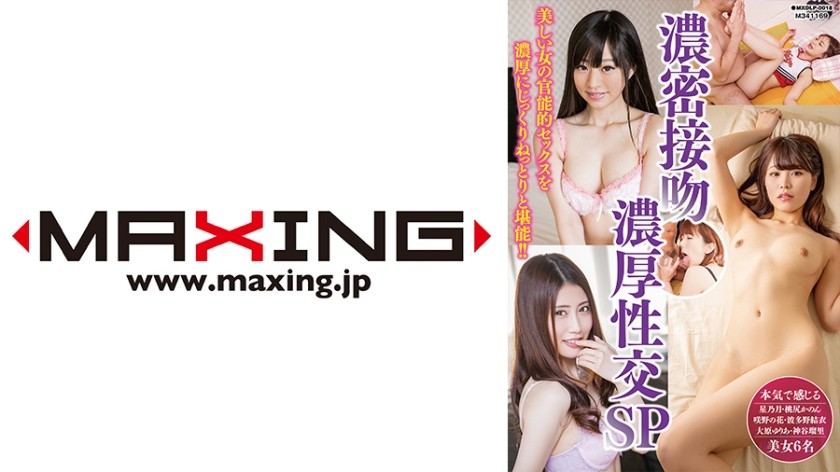 MXDLP-0018 Intense Kissing, Intense Sex SP - Tsuki Hoshino, Kanon Momojiri, Nonoka Sakino, Yui Hatano, Yuria Ohara