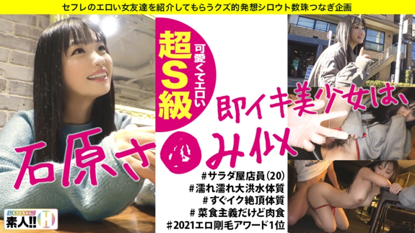 483SGK-014 [Like Saomi Ishihara] [Cute and erotic, super S-class] [Wet and flooded constitution] [Natural stiff hair] [Instant climax constitution] A beautiful girl who looks like Saomi Ishihara! She is a super S-class celebrity cutie!