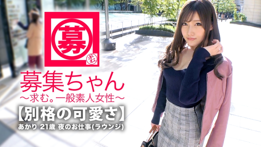 261ARA-346 [Strongest SSS Class] 21-year-old [Already Legendary Beauty] Akari is back! The reason why she applied for this job is because she wants to have a thick sex again...