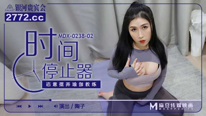 MDX-0238-02 Yoga Instructor - Tao Zi