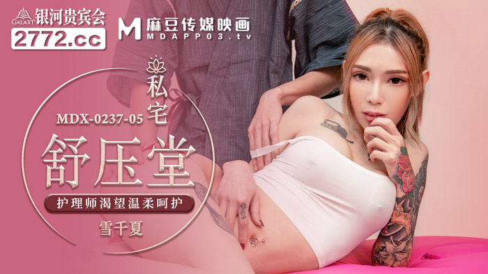 MDX-0237-5 Caregiver's Desire for Tender Care-Xue Chixia