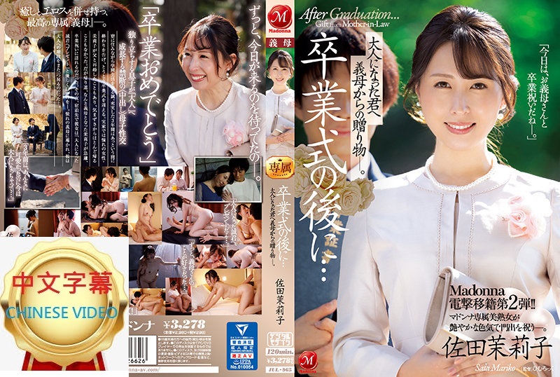 JUL-965C After graduation ceremony...coming-of-age gift from stepmother. Moriko Sada