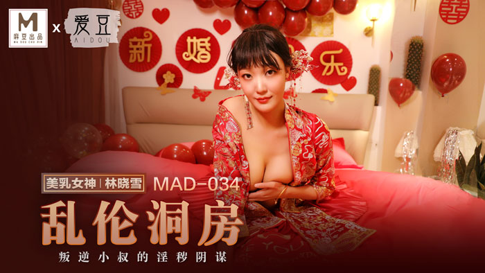 MAD-034 Incest Cave-Xiaoxue Lin