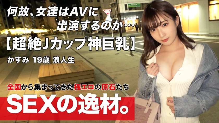 261ARA-532 [SS Class Beautiful Girl] [Superb Bursting Tits] Kasumi appears! Flirtatious love sex