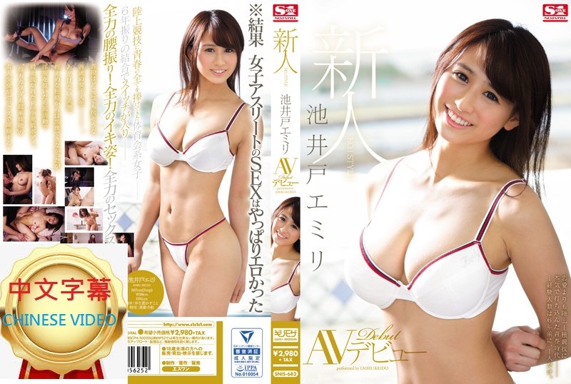 SNIS-682C New NO.1STYLE super naughty sports girl Emiri Ikeido goes to the beach for a photo shoot