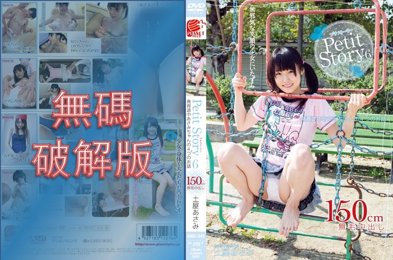 [Mosaic Removed] AMBI-046 Petit Story 6 4 Stories of Asami-chan in Development Asami Tsuchiya