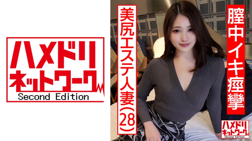 328HMDNC-469 [個人拍攝] 28歲美臀美容院已婚女子總是假裝和丈夫做愛…性慾超載的美麗妻子在體內射精時抽搐高潮。她的陰道內部被多次插入。