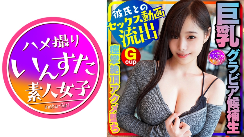 413INSTC-230 [Leaked Gradle College Girl] Style God! (20yrs old) Gravure Candidate with Big Tits, SEX with her boyfriend on the pretext of taking swimsuit photos for audition application.