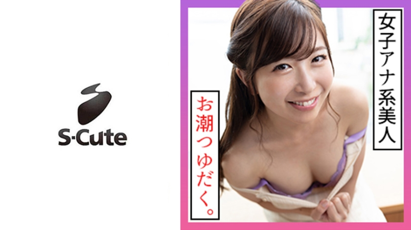 229SCUTE-1213 Yuu (26) S-Cute Pheromone Beauty Dewy SEX