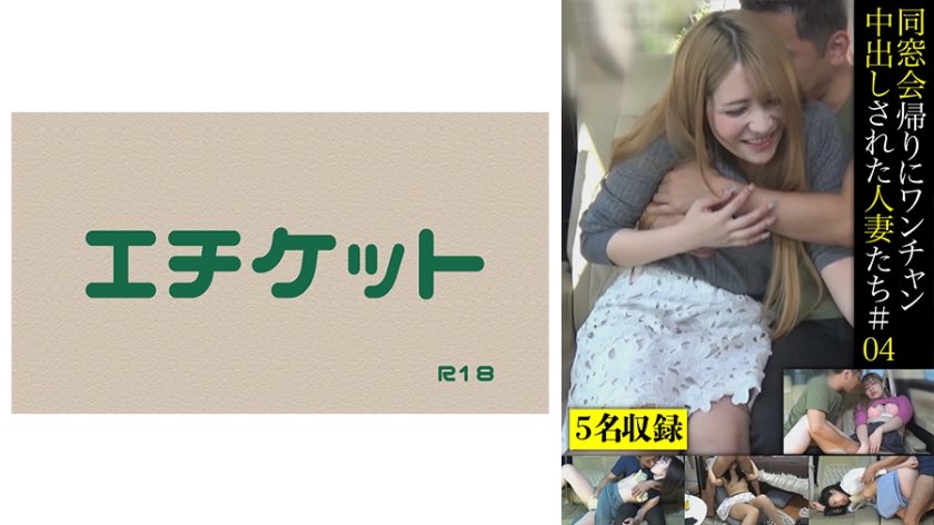 274DHT-0443 Married women who got Nakadashi in one chance on the way home from a reunion #04