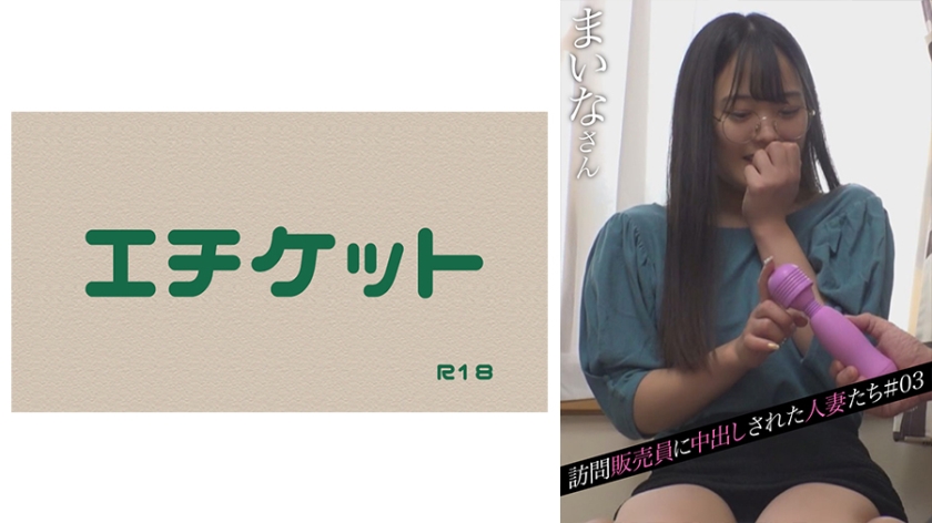 274DHT-0444 Married women who got Nakadashi by door-to-door salesman #03