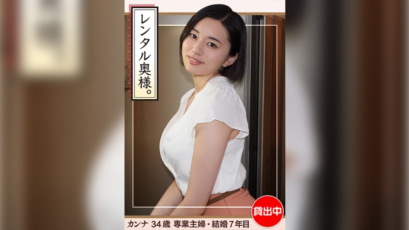 420HHW-002 Kanna (34) [業餘海海妻子、年輕妻子、大乳房、大屁股、已婚婦女、家庭主婦、原始性、中出]