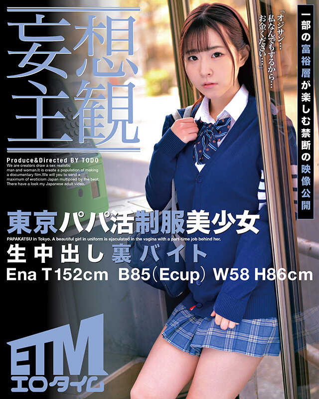 ETQR-357 [Fantasy Subjective] Tokyo Papa's Uniform Beautiful Young Lady - Nakadashi - Backstage Job - Ena