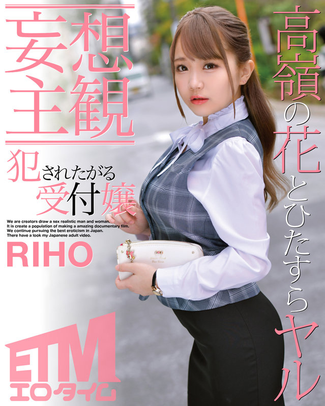 ETQR-351 Receptionist who wants to be fucked - RIHO