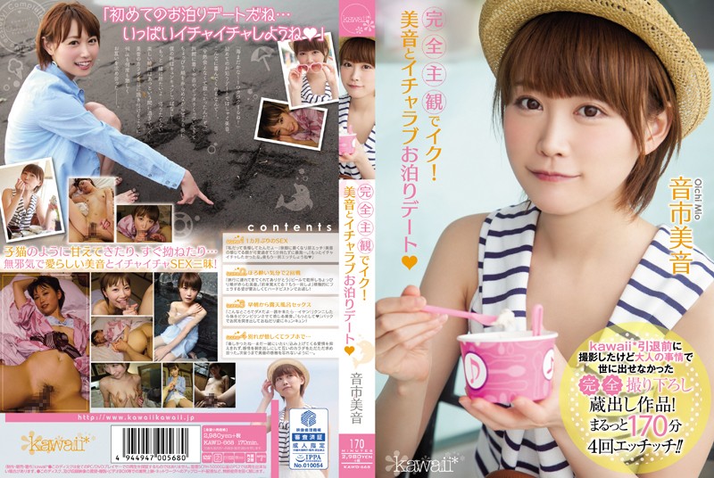 KAWD-668 - A completely subjective scene! Lovey-dovey date with Mine - Mine Otoichi