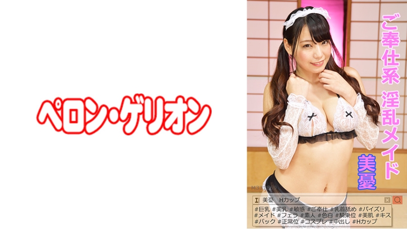 594PRGO-005 Dirty maid Mimyu