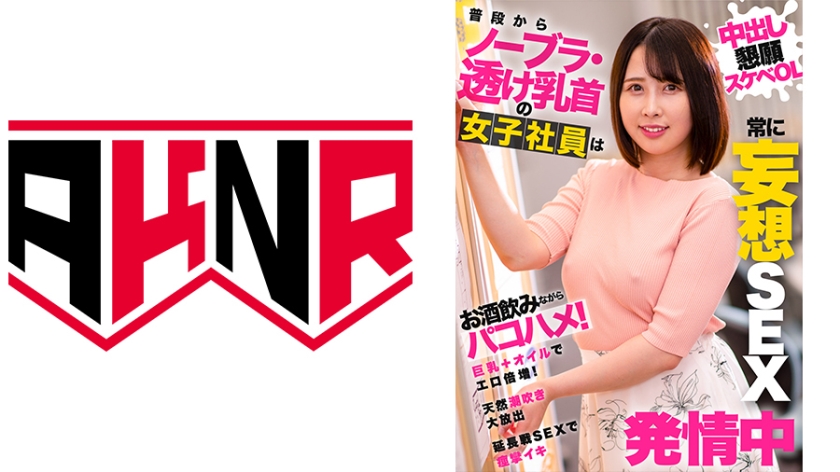 110AKDL-140 Female employee who usually has no bra and transparent nipples is always in heat with fantasy sex Rua Takashiki