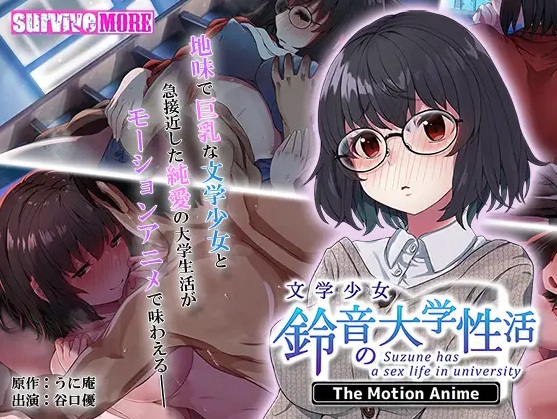 AMCP-113 文学少女 鈴音の大学性活 The Motion Anime