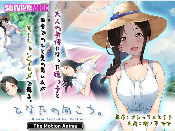 AMCP-114 ひなたの向こう。 The Motion Anime