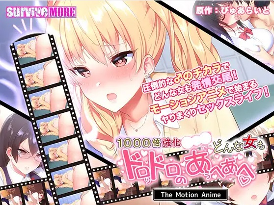 AMCP-098 1000倍強化●●●でどんな女もドロッドロのあっへあへ The Motion Anime