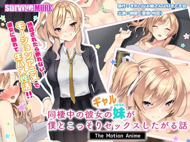 AMCP-118 同棲中の彼女のギャル妹が僕とこっそりセックスしたがる話 The Motion Anime拘束プレイ◆