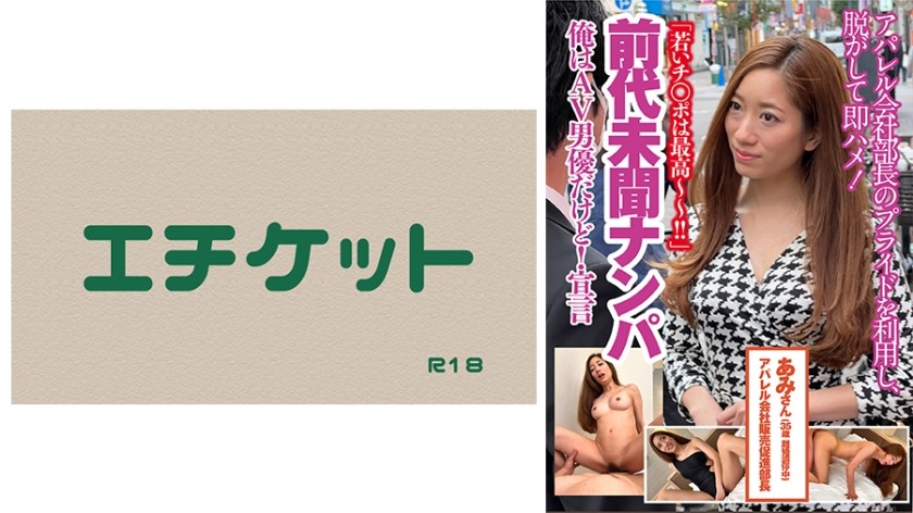 274DHT-0408 Unprecedented pick-up! I'm an AV Actor! Declaration - Ami-san (35)