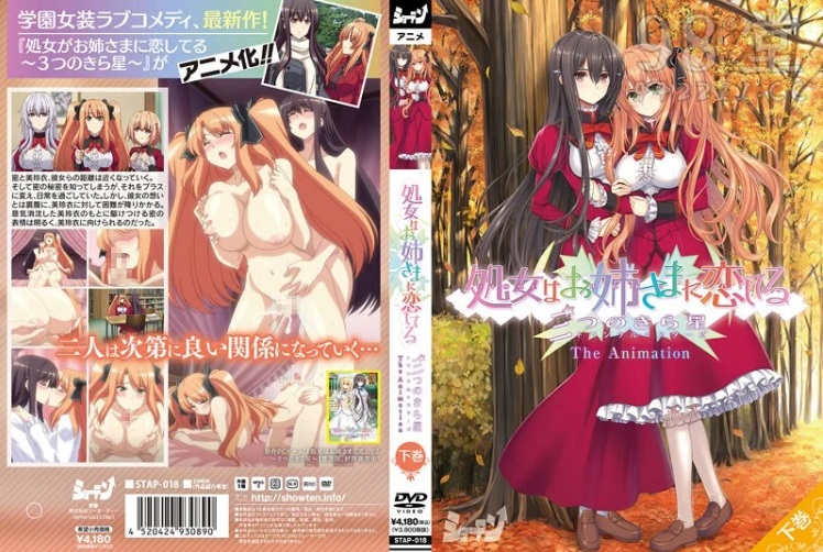 STAP-018 The Virgin is in Love with her Sister Three Twinkle Stars The Animation Volume 2