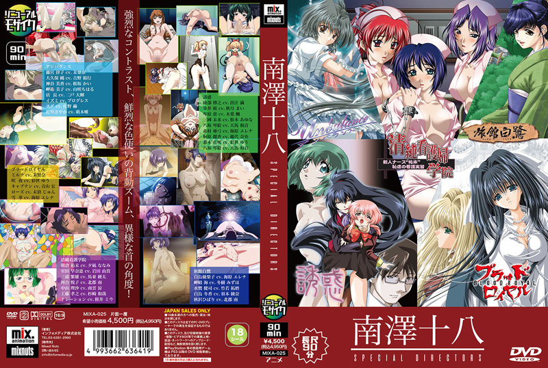 MIXA-025 [Anime] Juhachi Minamisawa ~SPECIAL DIRECTORS~