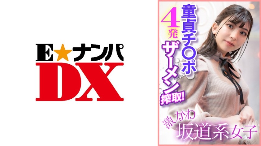 285ENDX-400 Very Cute Sakamichi Girl - 4 shots of virgin dick cum exploitation!