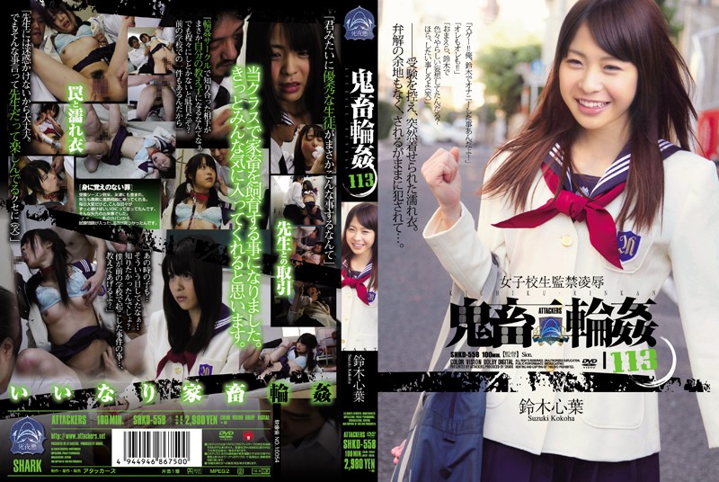 SHKD-558 Confinement and Rape of Schoolgirls - Demonic Gang Rape 113 - Shinha Suzuki